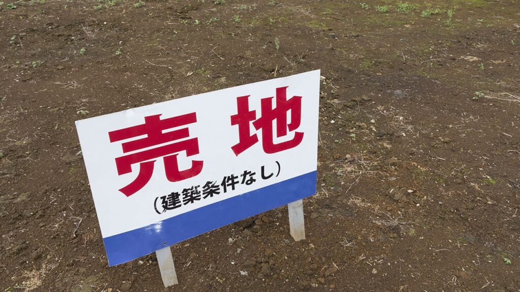 上手な土地の探し方