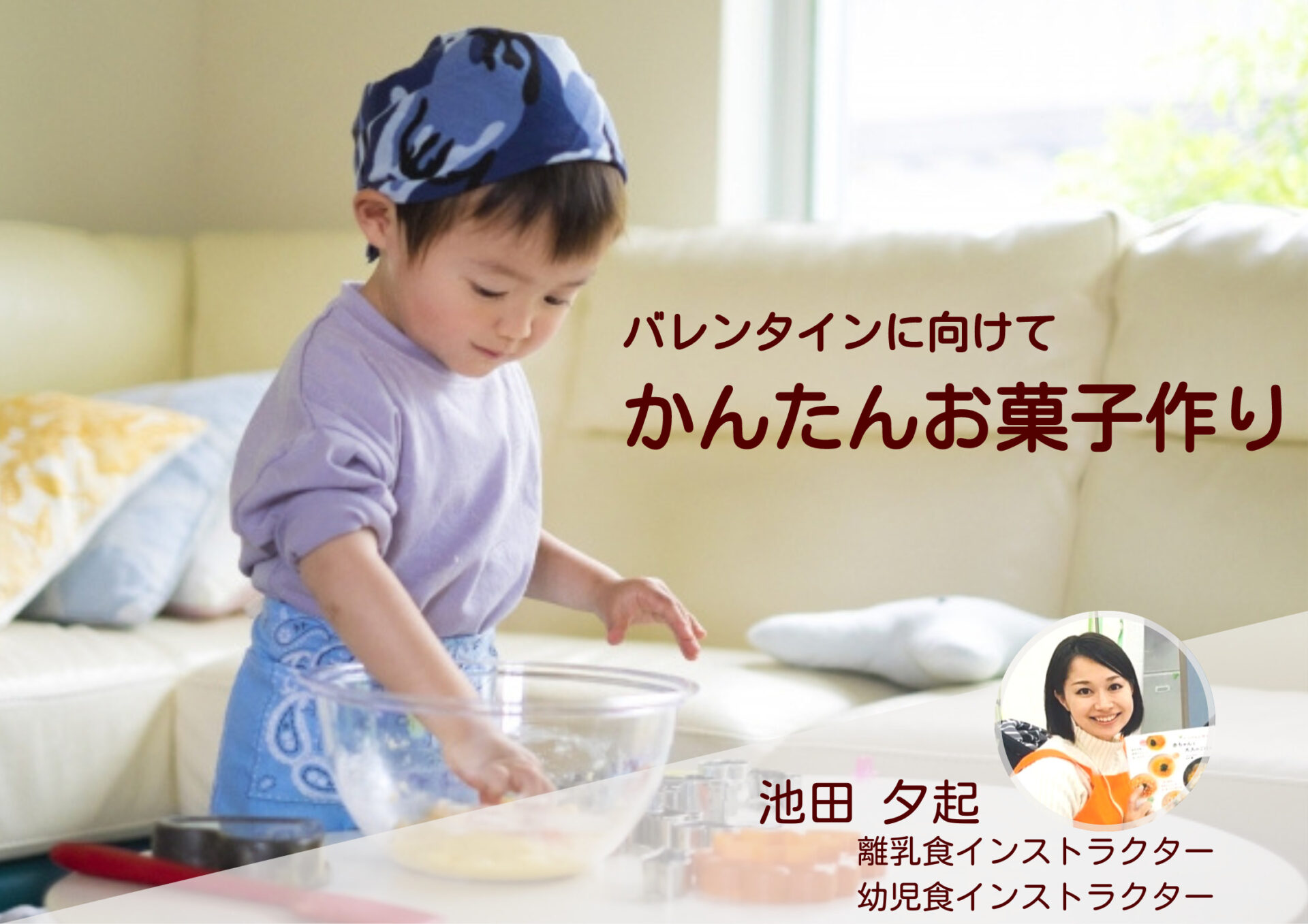 親子でできる！バレンタインにおすすめのお菓子作り