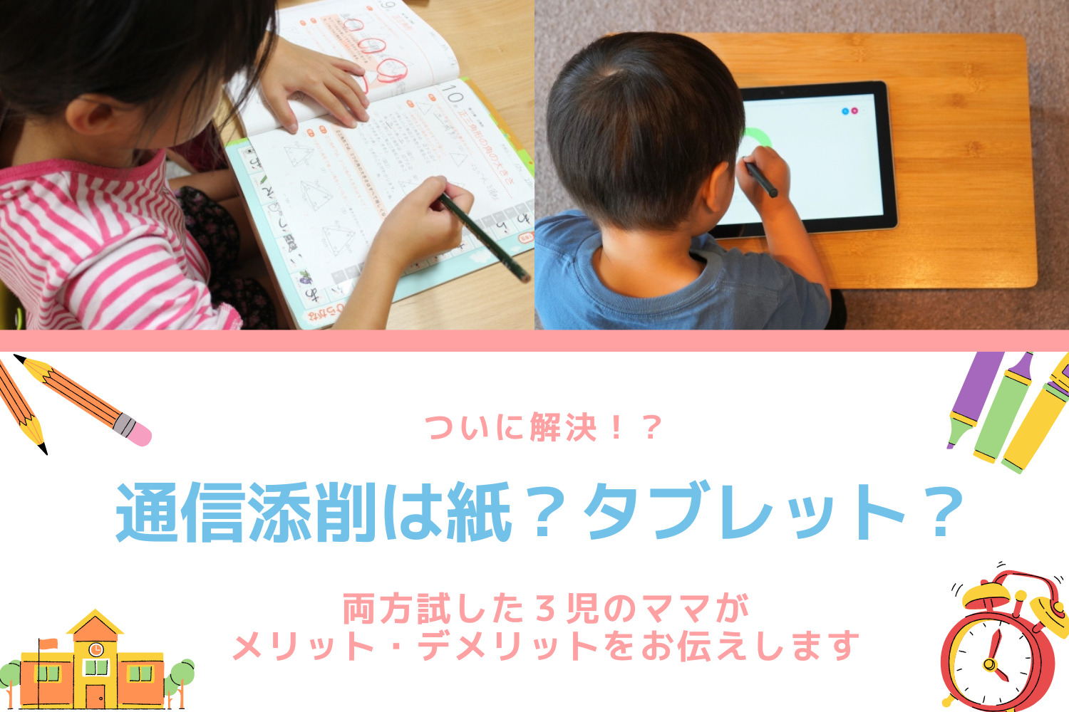 通信添削を始めたいけれど、紙とタブレット、どちらがいいの？