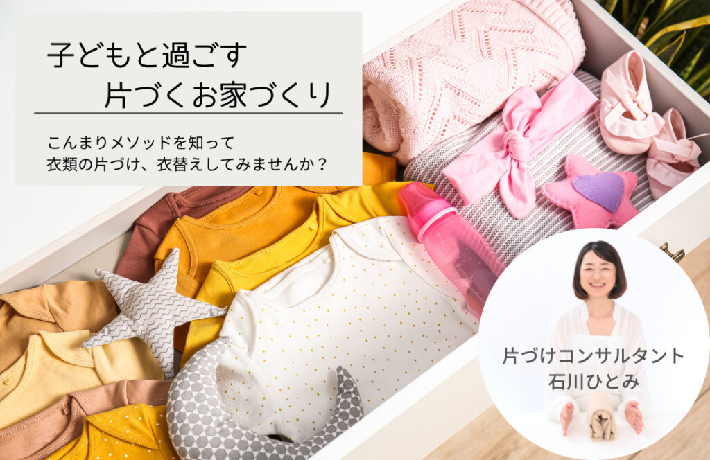 こんまりメソッドで衣類の片づけ 衣替え Sodate ソダテ こんまりメソッドで衣類の片づけ 衣替え Sodate ソダテ