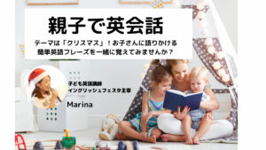 親子で英会話〜お子さんに語りかけるための簡単英語フレーズを一緒に覚えてみませんか？第２弾