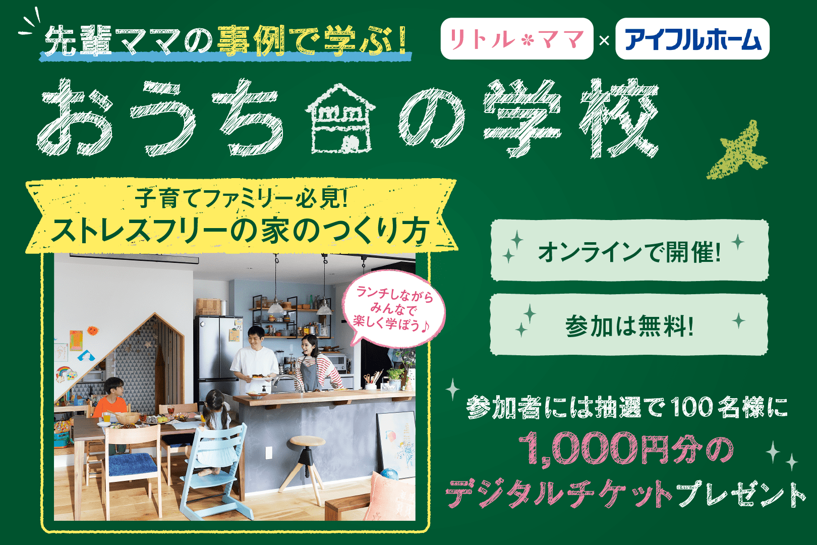 子育てファミリー必見！ストレスフリーの家の作り方