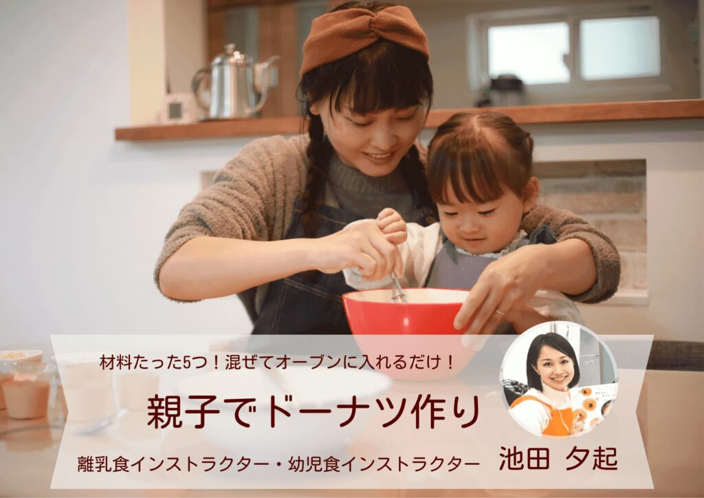 材料たったの5つ！親子で揚げないドーナツ作り