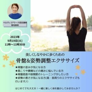 美しくしなやかに歩くための骨盤＆姿勢調整エクササイズ