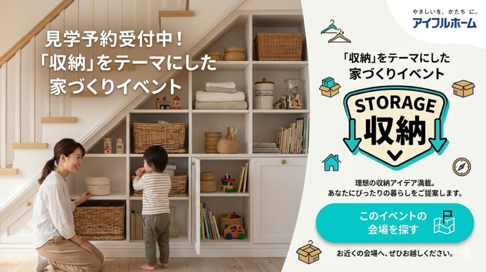 収納イベントへのリンク
